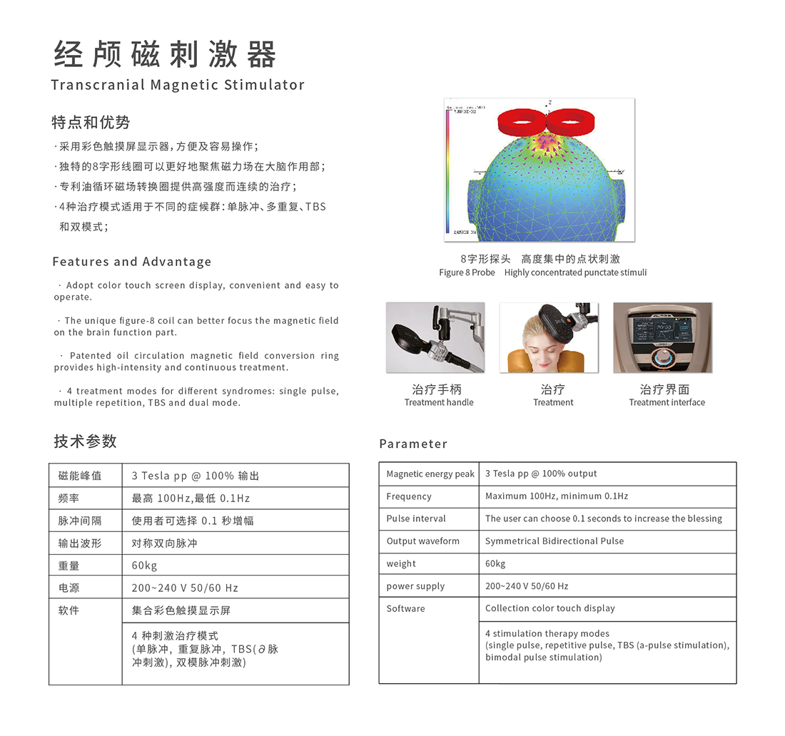 經(jīng)顱磁刺激器1.jpg